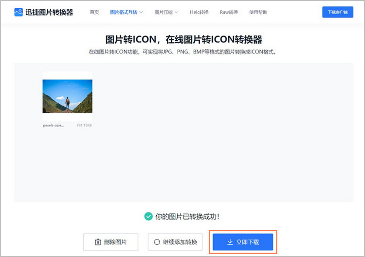 图片转icon步骤3