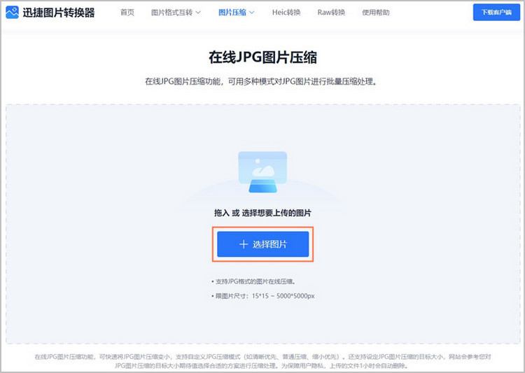 缩小jpg图片大小步骤1