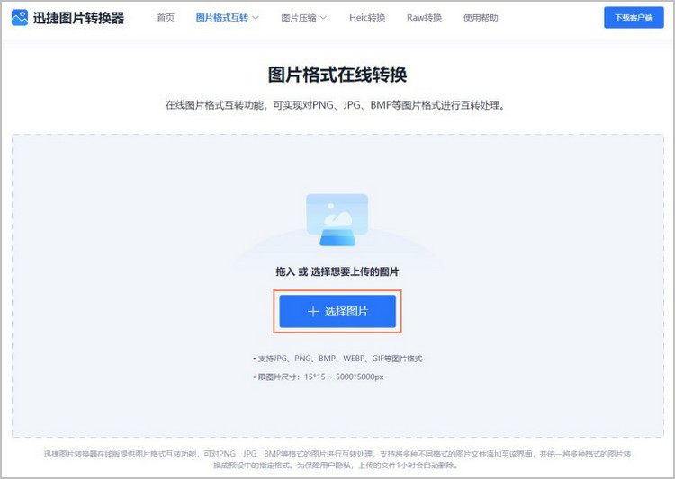 将图片转为webp格式步骤1