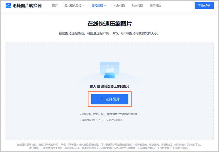 证件照压缩步骤1