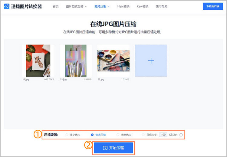 缩小jpg图片大小步骤2