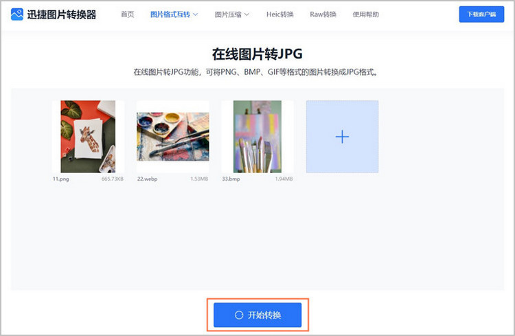 在线批量转换图片格式为jpg步骤2