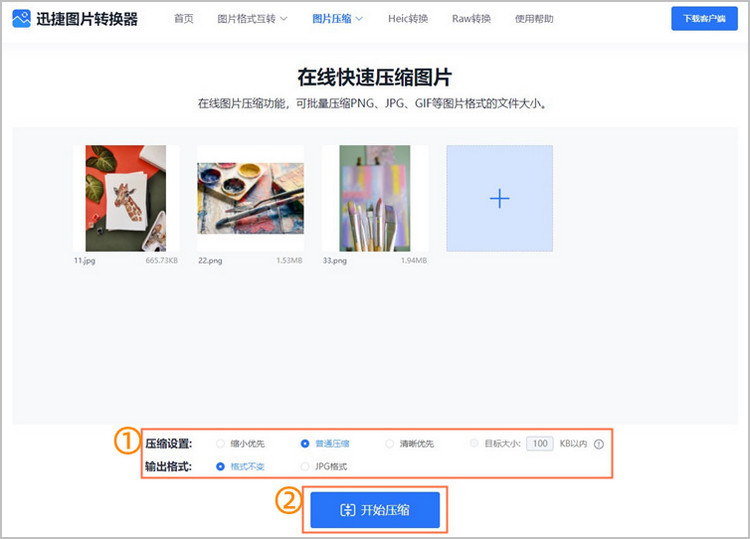 压缩图片步骤2