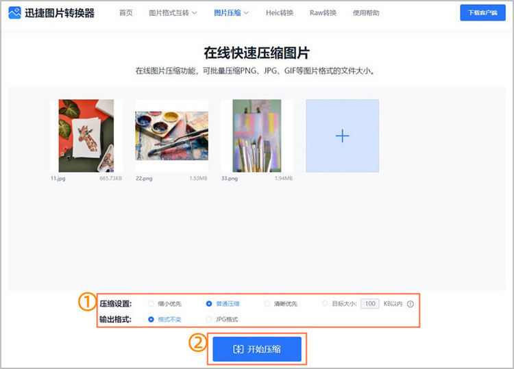 在线压缩照片大小步骤2