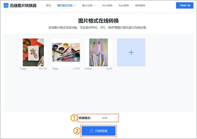 将图片转为webp格式步骤2