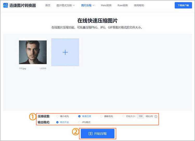 证件照压缩步骤2