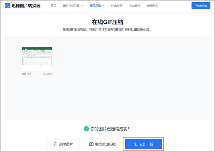GIF图片压缩步骤3