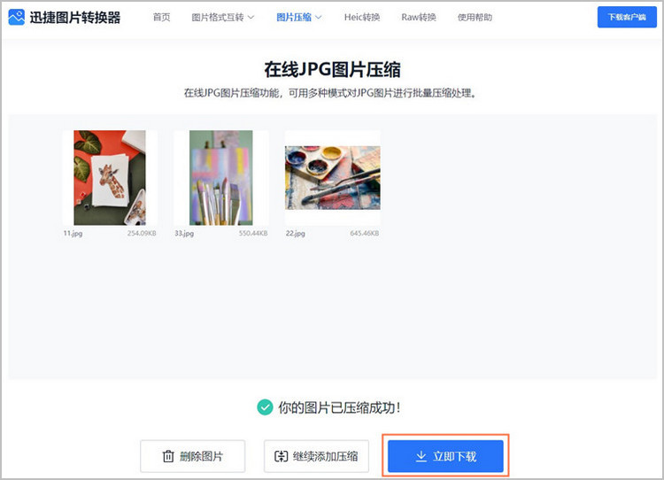 缩小jpg图片大小步骤3