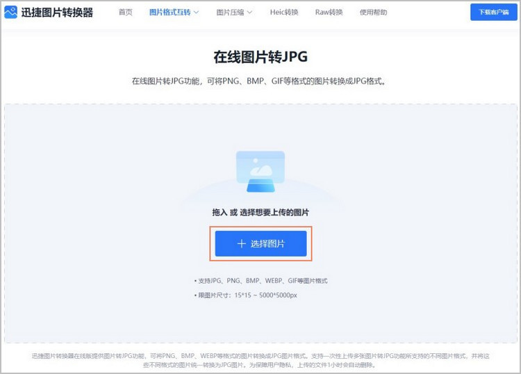 在线图片转JPG步骤1