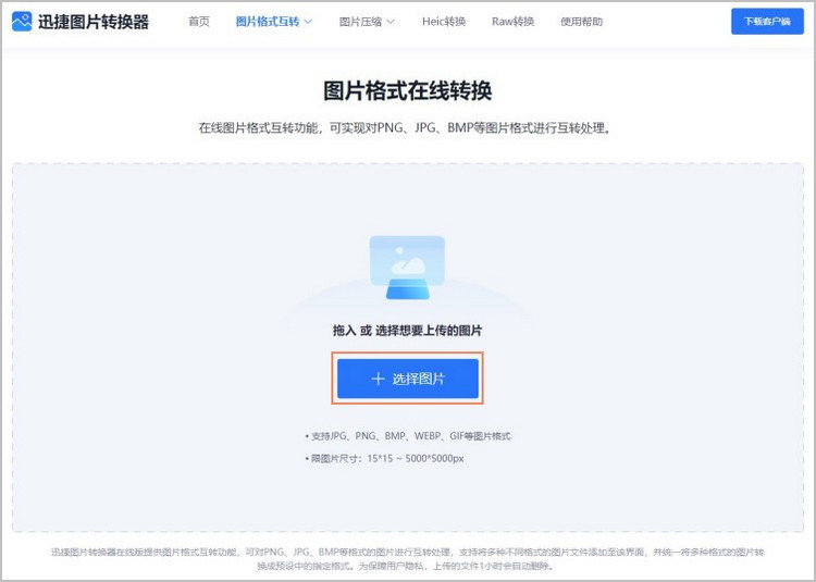 在线转换图片格式步骤1