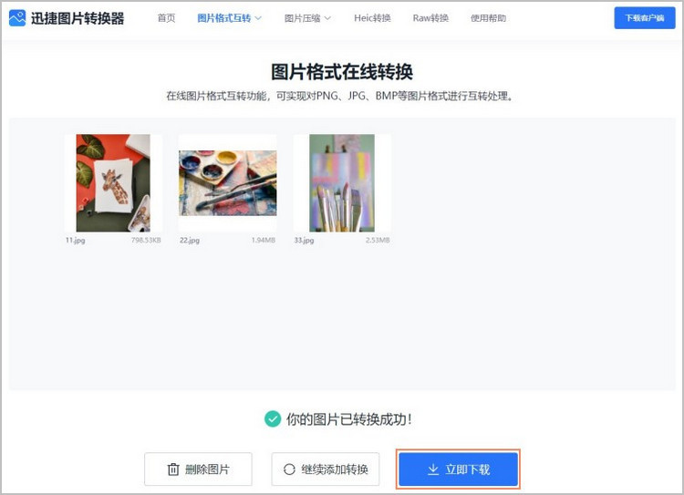 快速转换图片格式步骤3