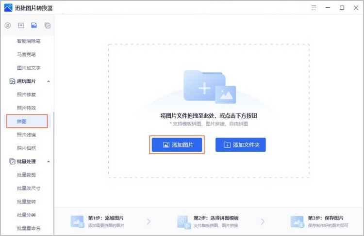拼图步骤1