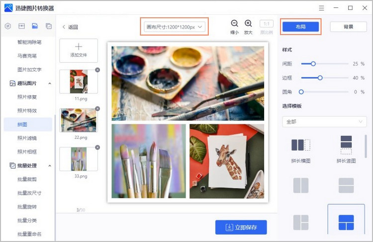 拼图步骤2