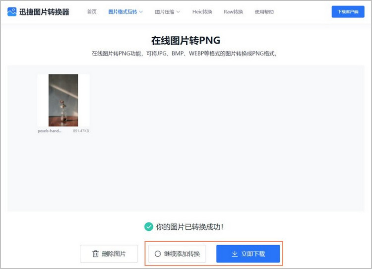 图片转png步骤3