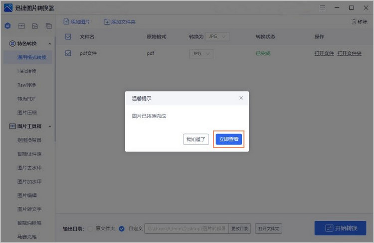 图片pdf转jpg步骤3