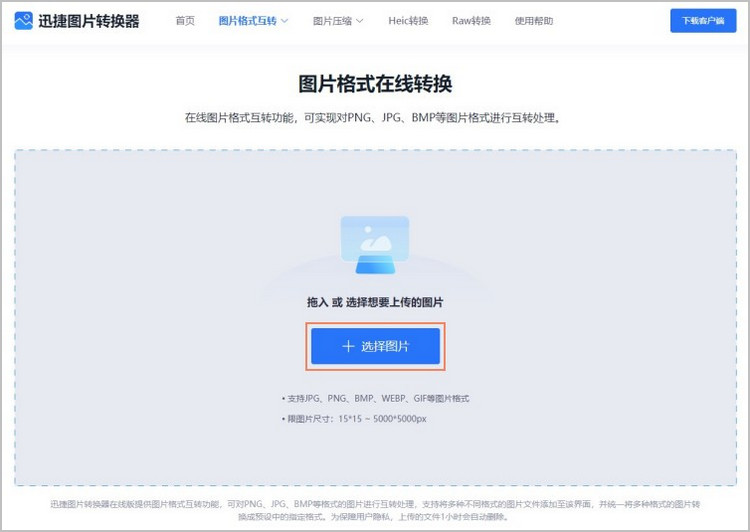 图片格式转换操作步骤1
