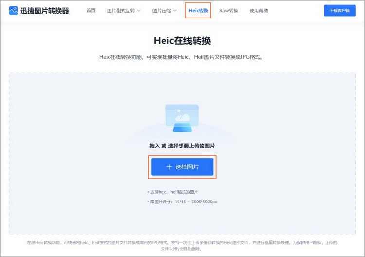 heic图片转换步骤1
