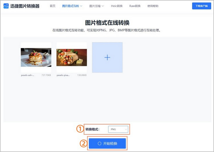 图片格式转换操作步骤2