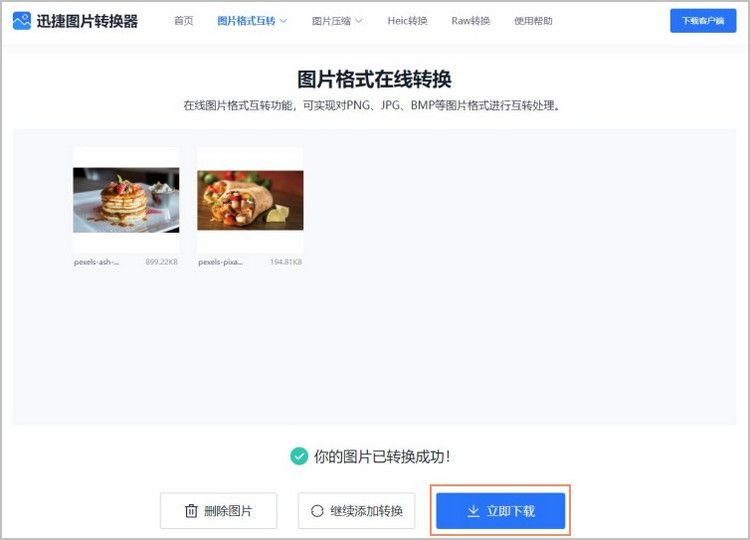 图片格式转换操作步骤3