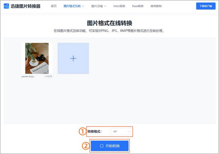 转换gif格式步骤3
