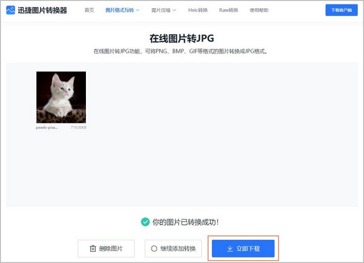 图片转换jpg格式步骤4