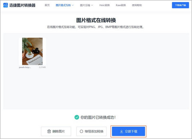 转换gif格式步骤4