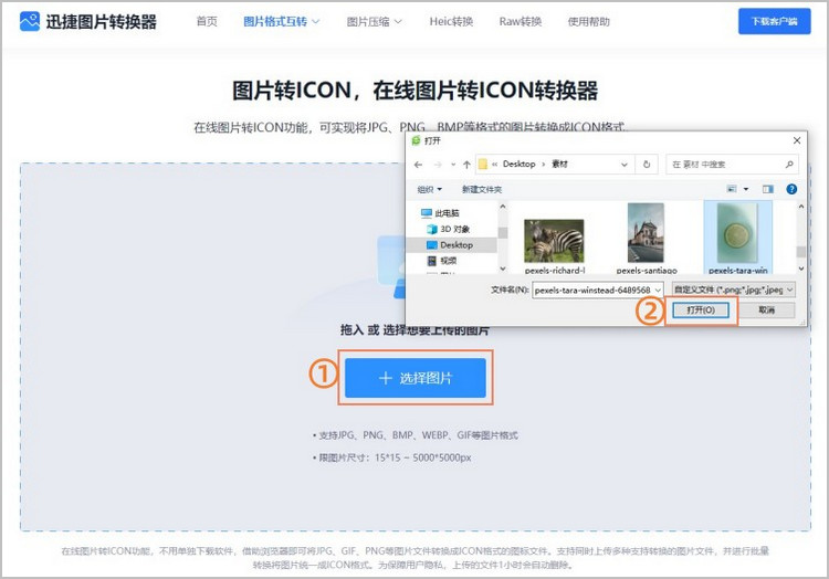 图片转icon格式步骤2