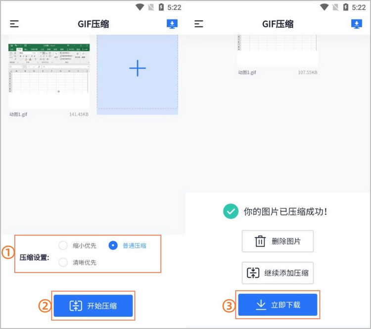 手机压缩gif动图步骤2