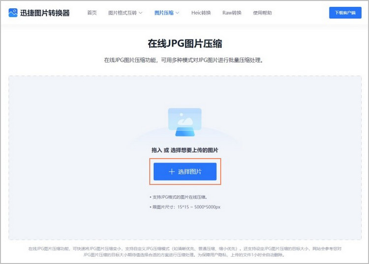 压缩图片jpg步骤2