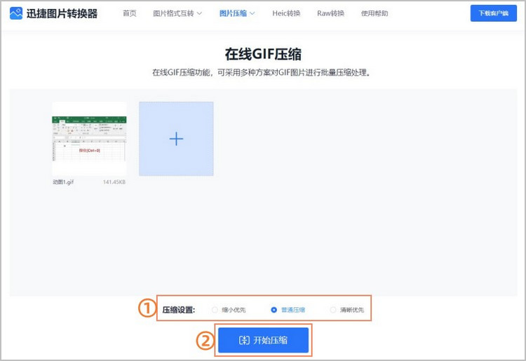 gif图压缩变小步骤2