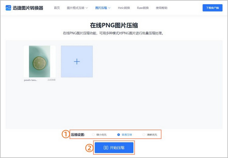 png在线压缩步骤3