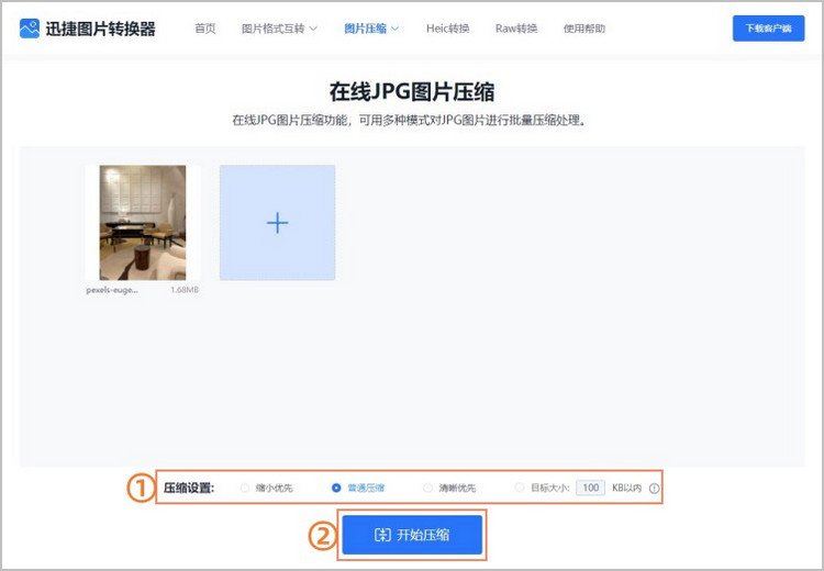 压缩图片jpg步骤3