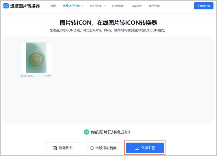 图片转icon格式步骤4