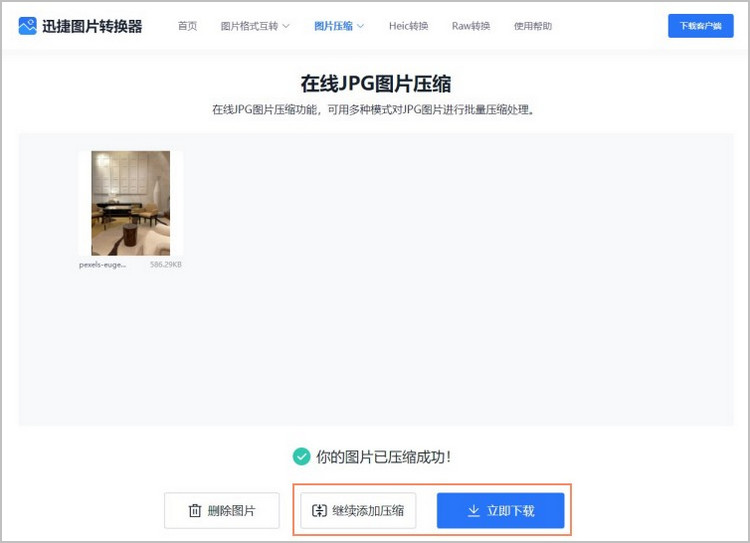 压缩图片jpg步骤4