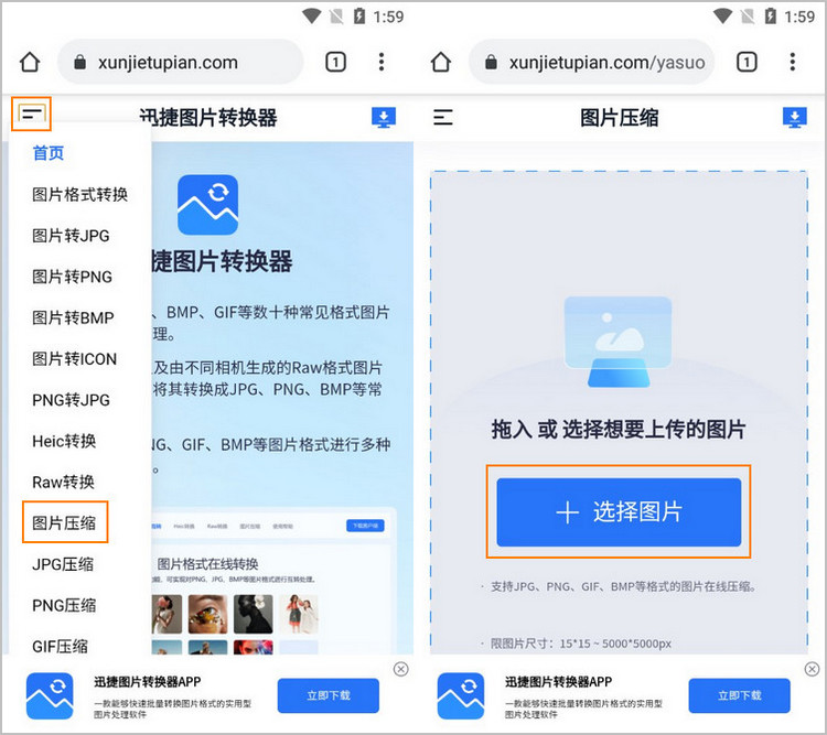 手机压缩图片步骤1