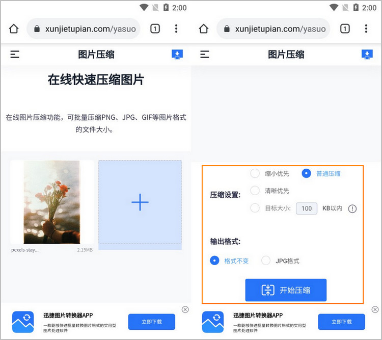 手机压缩图片步骤2