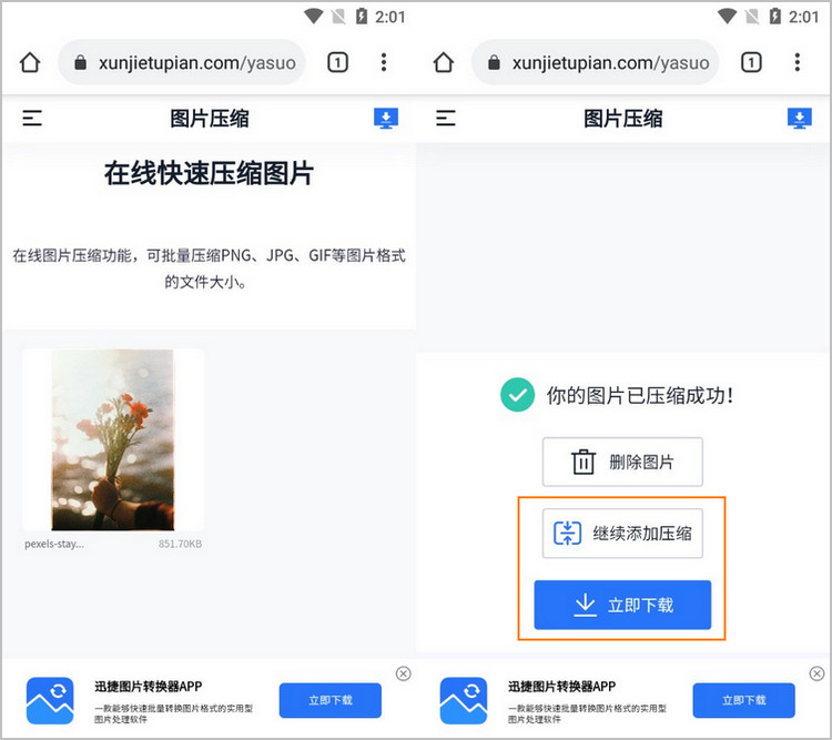 手机压缩图片步骤3