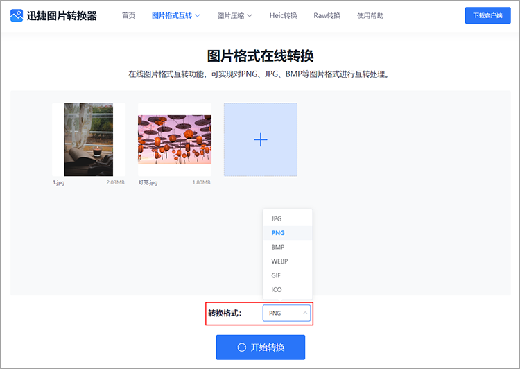 选择格式