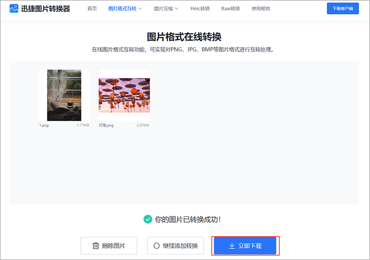 下载结果