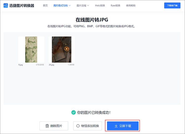 下载保存