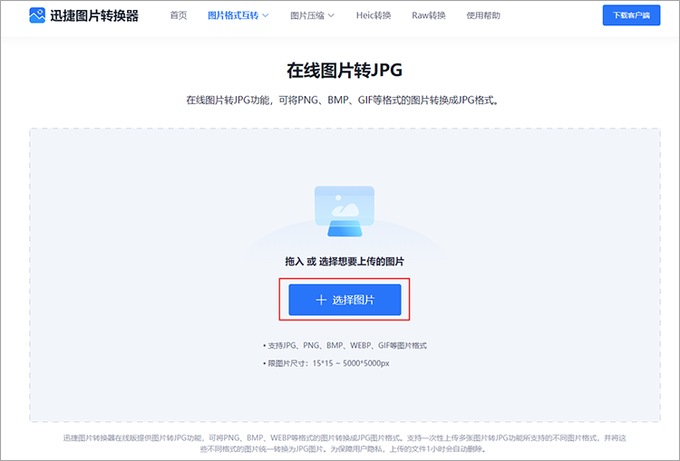 选择转换图片