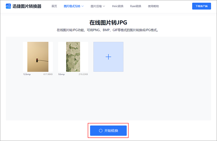 开始图片转换