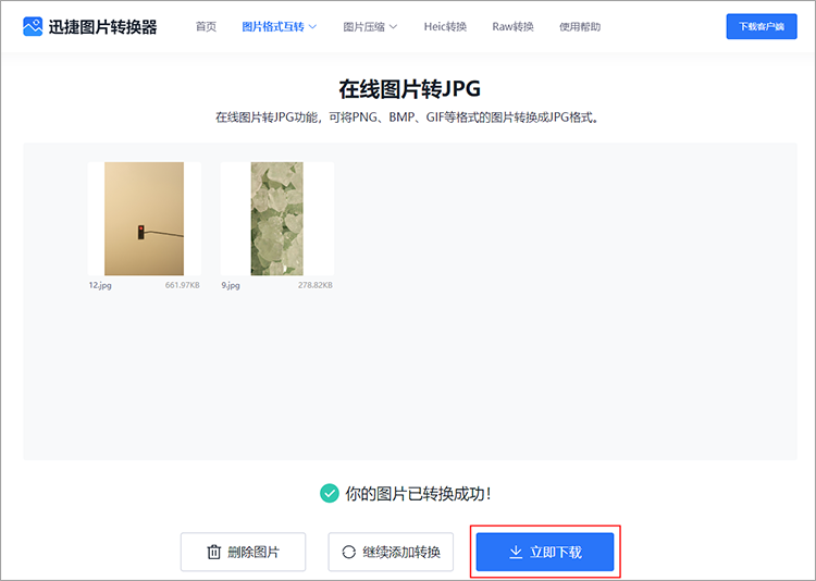 保存转换结果