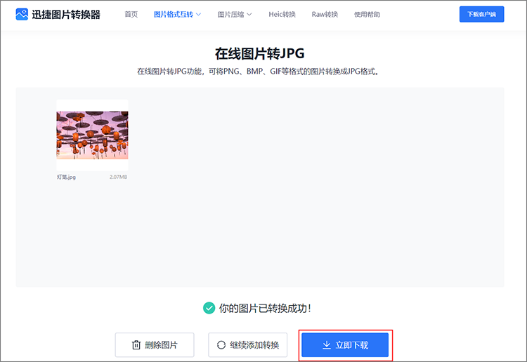 下载图片