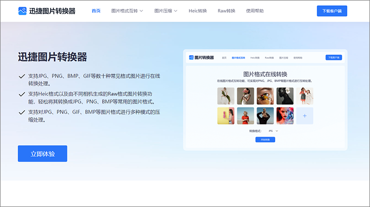 迅捷图片转换器在线网站
