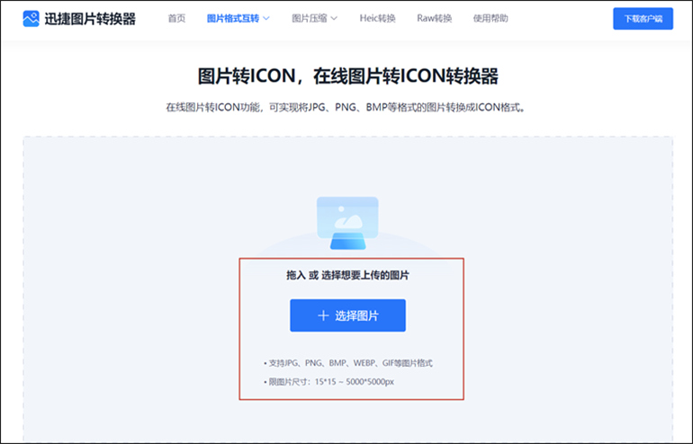 图片转换为ICON格式的步骤2