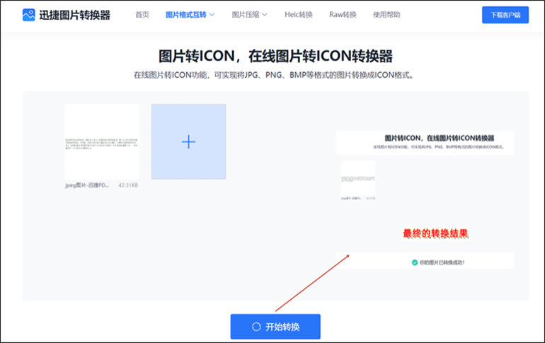 图片转换为ICON格式的步骤3