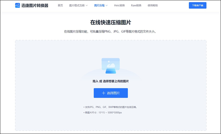 在线压缩图片大小到200k以下的操作方法1