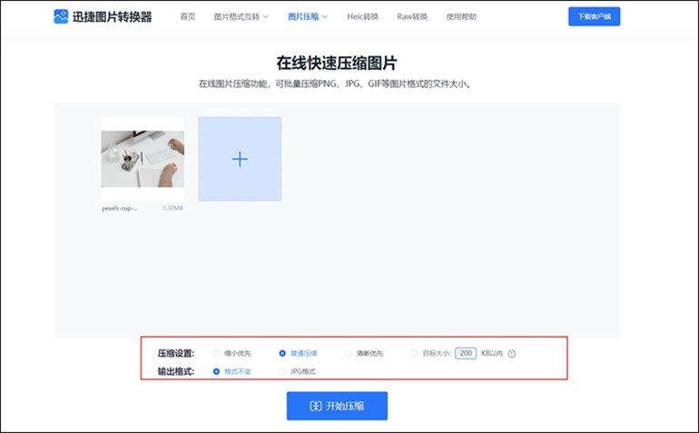 在线压缩图片大小到200k以下的操作方法2