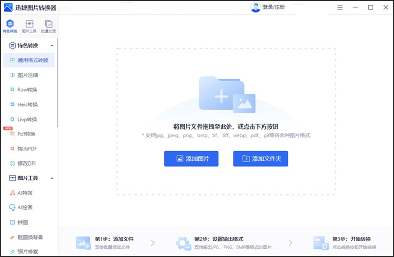 照片格式转换JPG的详解步骤1